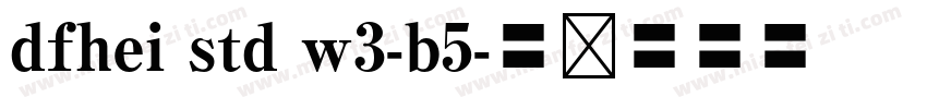 dfhei std w3-b5字体转换